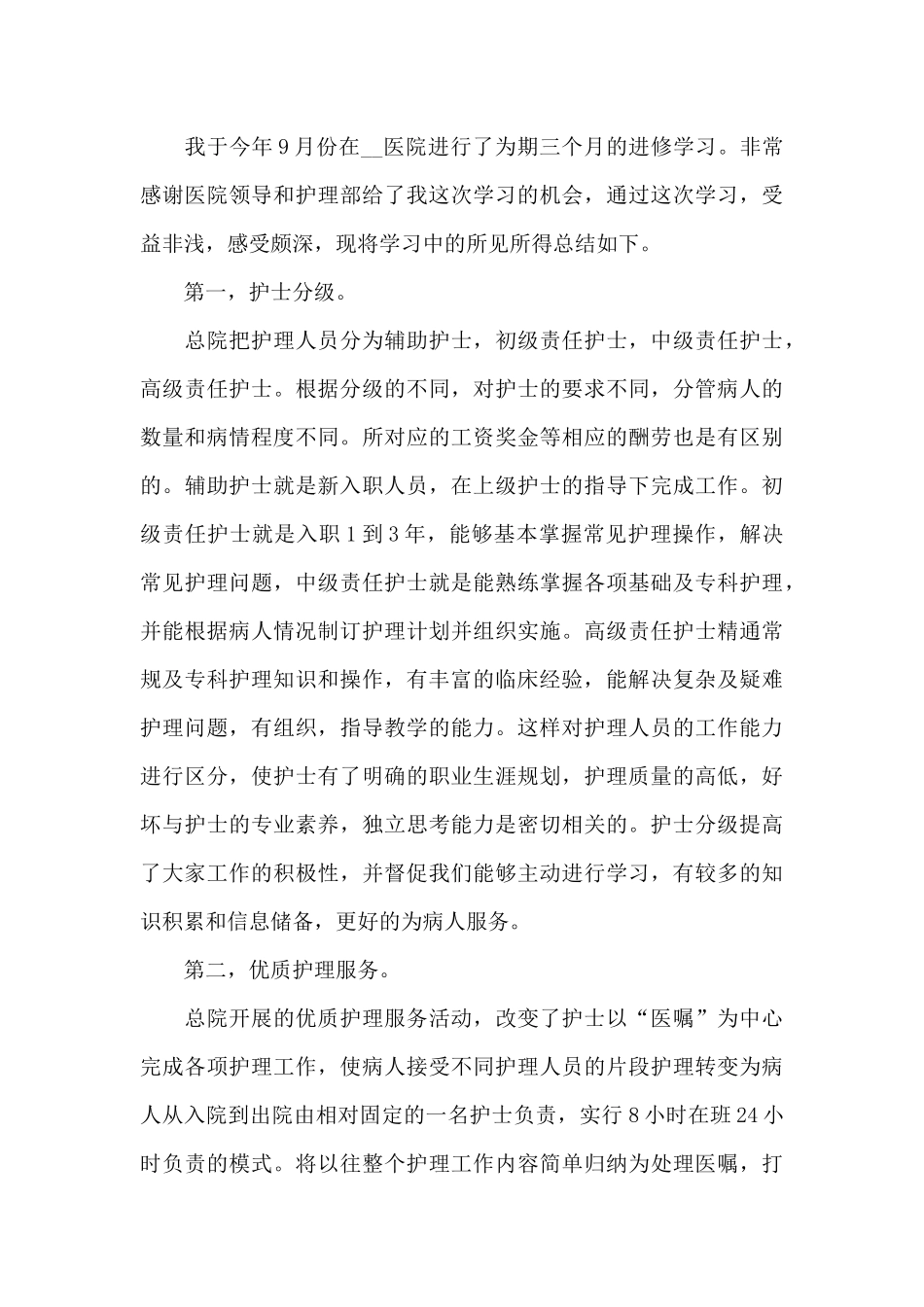 护士骨科心得体会范文五篇_第3页