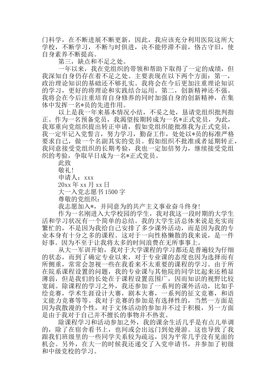 护士预备党员转正申请书-2024年最新入党申请书_第2页