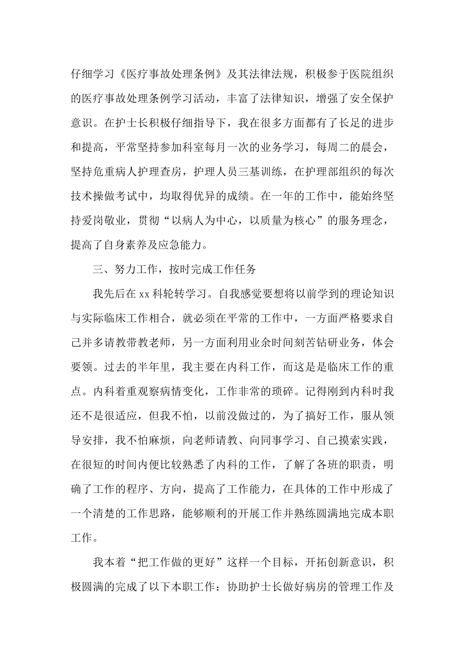 护工年终个人工作总结_第2页