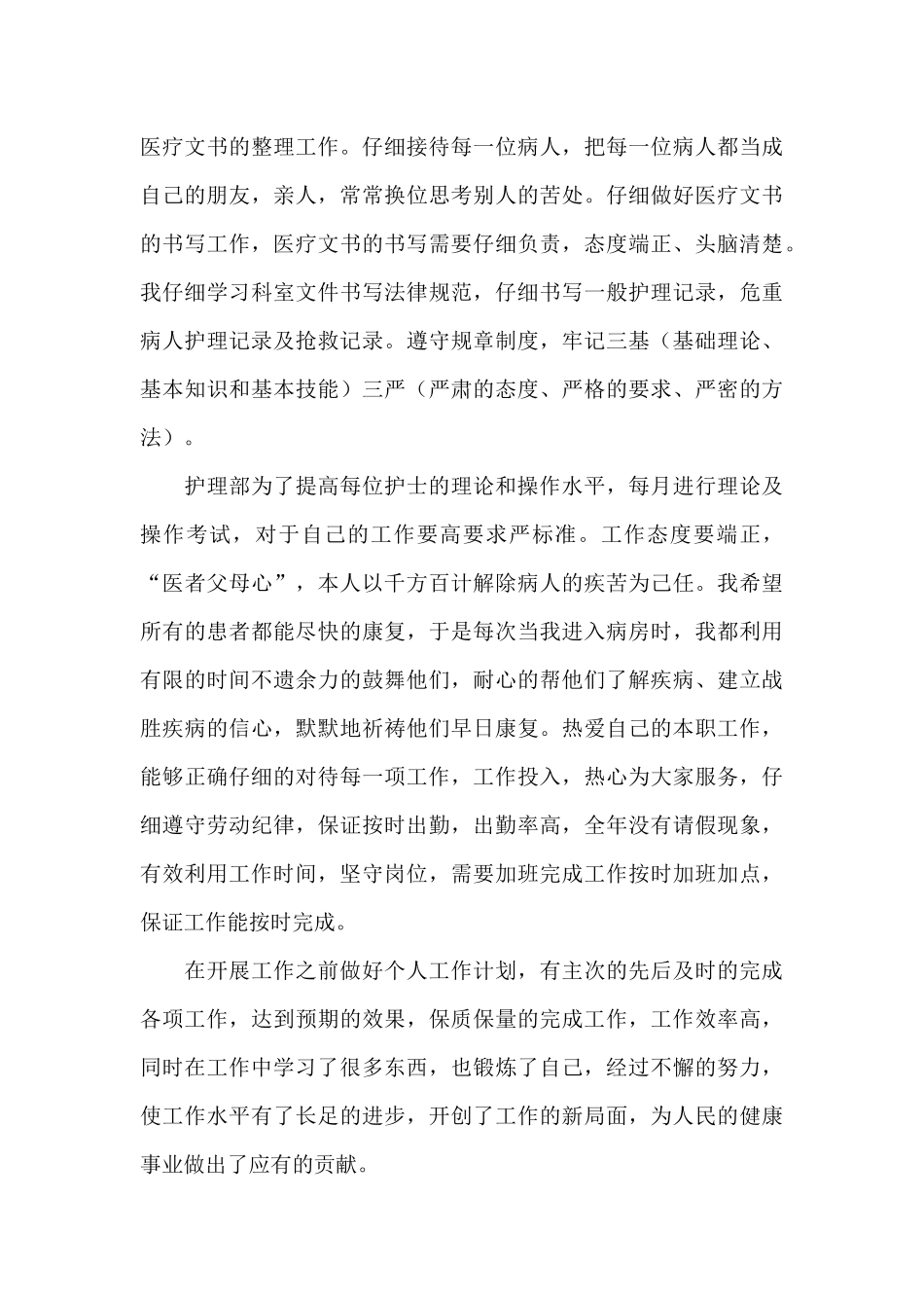 护工年终个人工作总结_第3页
