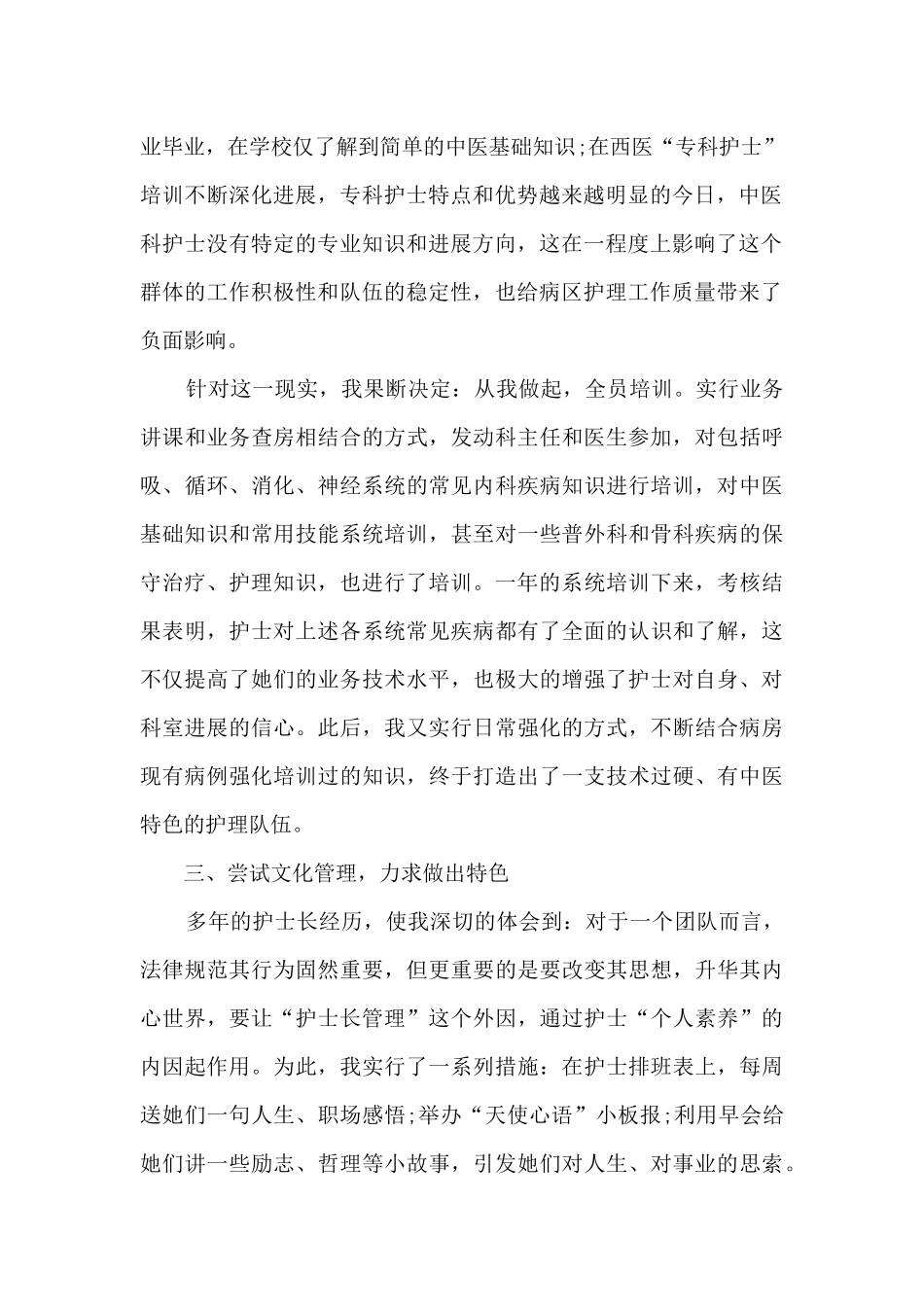 护工工作个人总结5篇_第2页