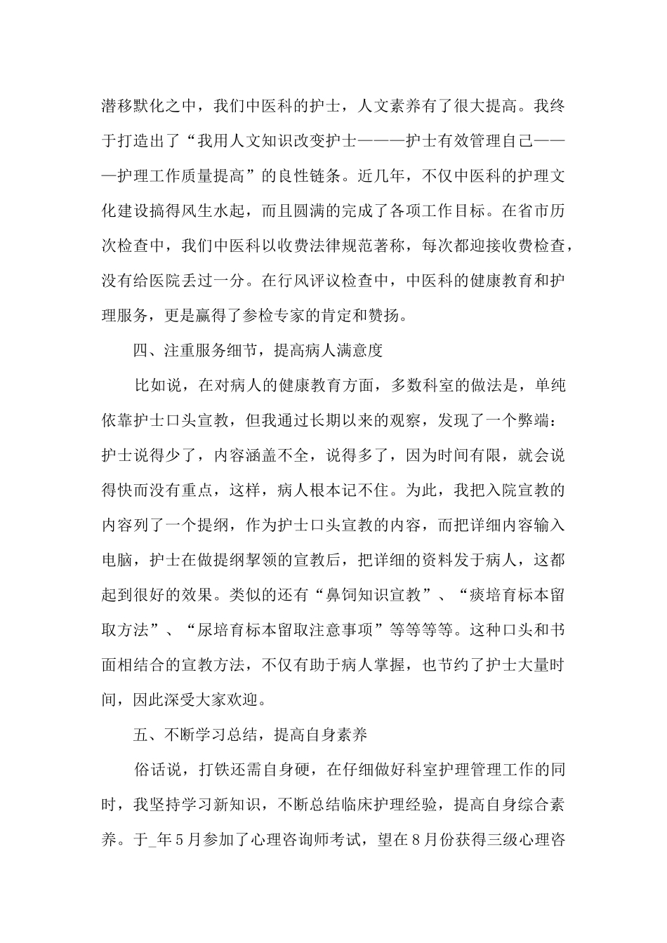 护工工作个人总结5篇_第3页