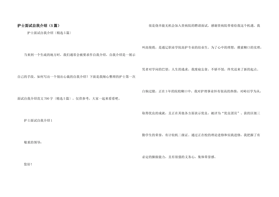 护士面试自我介绍（5篇）_第1页