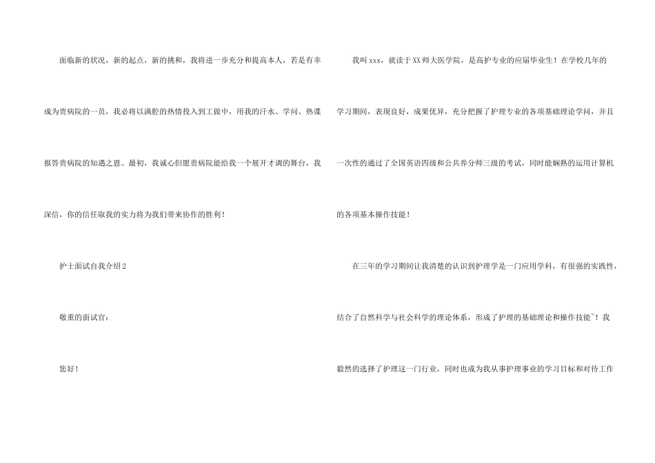 护士面试自我介绍（5篇）_第2页
