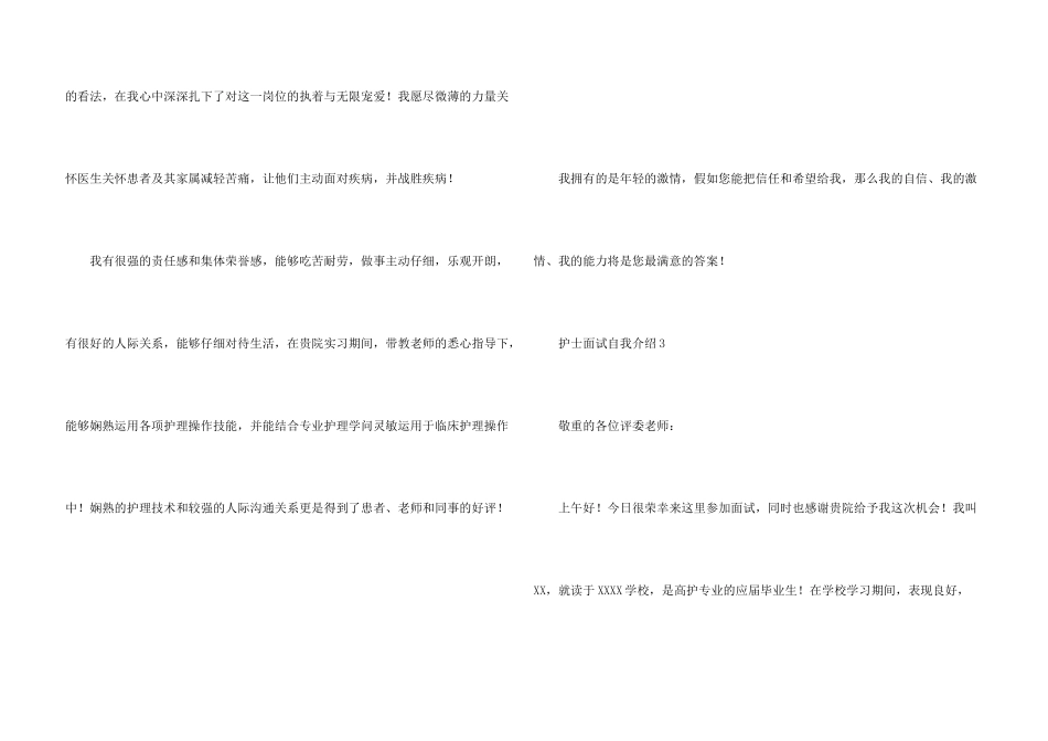 护士面试自我介绍（5篇）_第3页