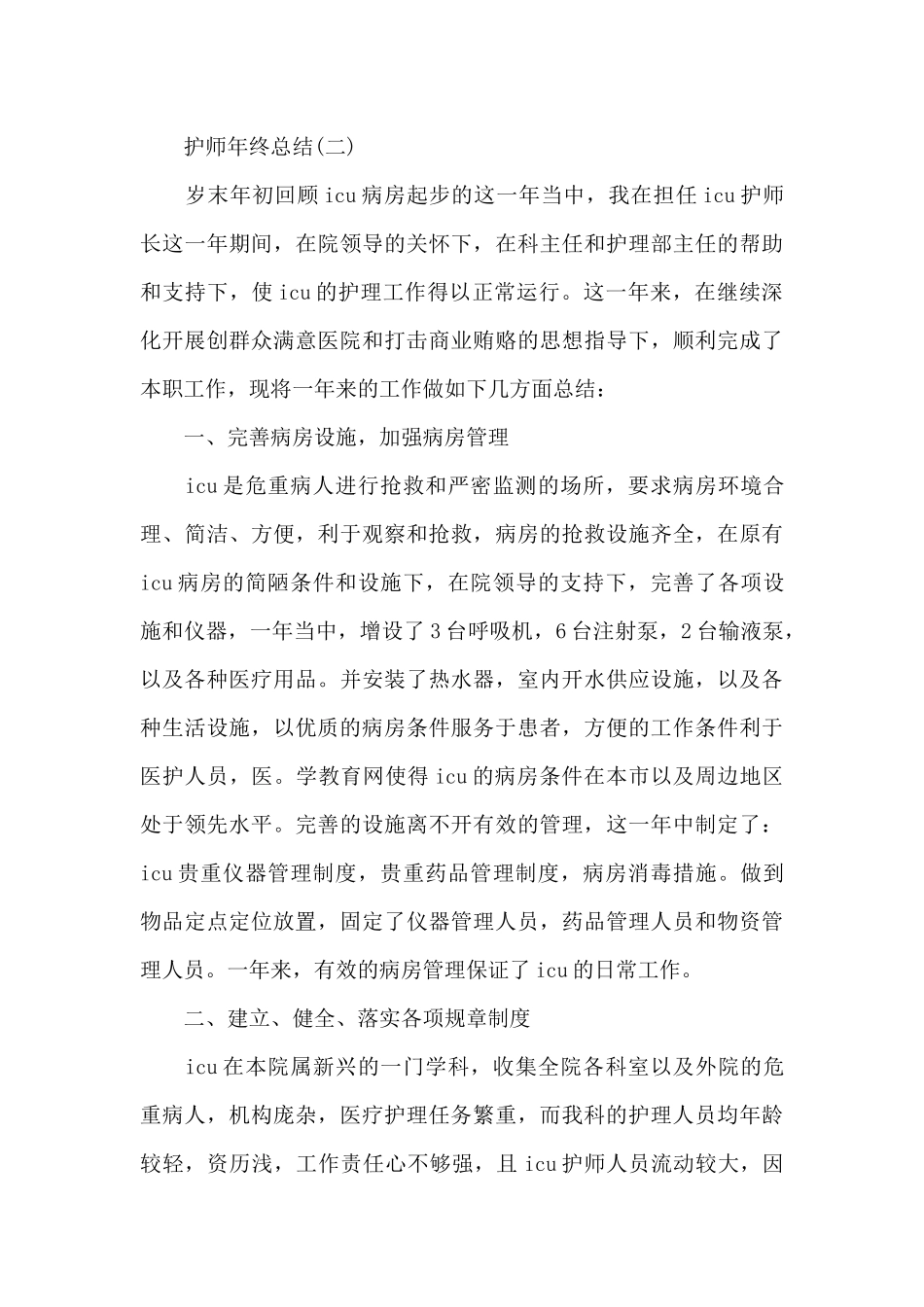 护师2024年终总结_第3页