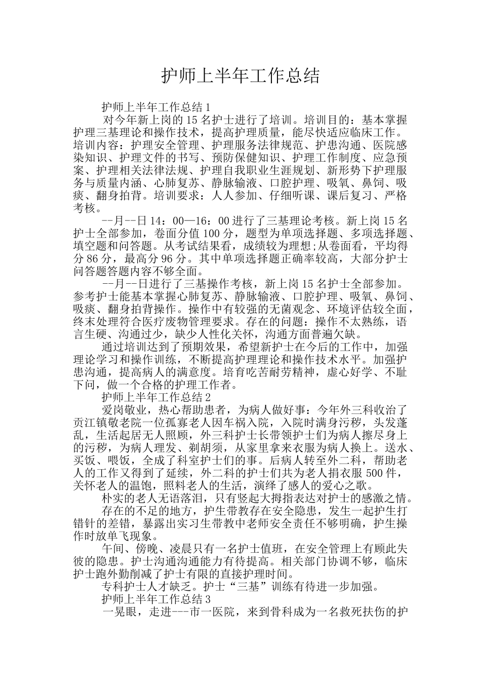 护师上半年工作总结_第1页