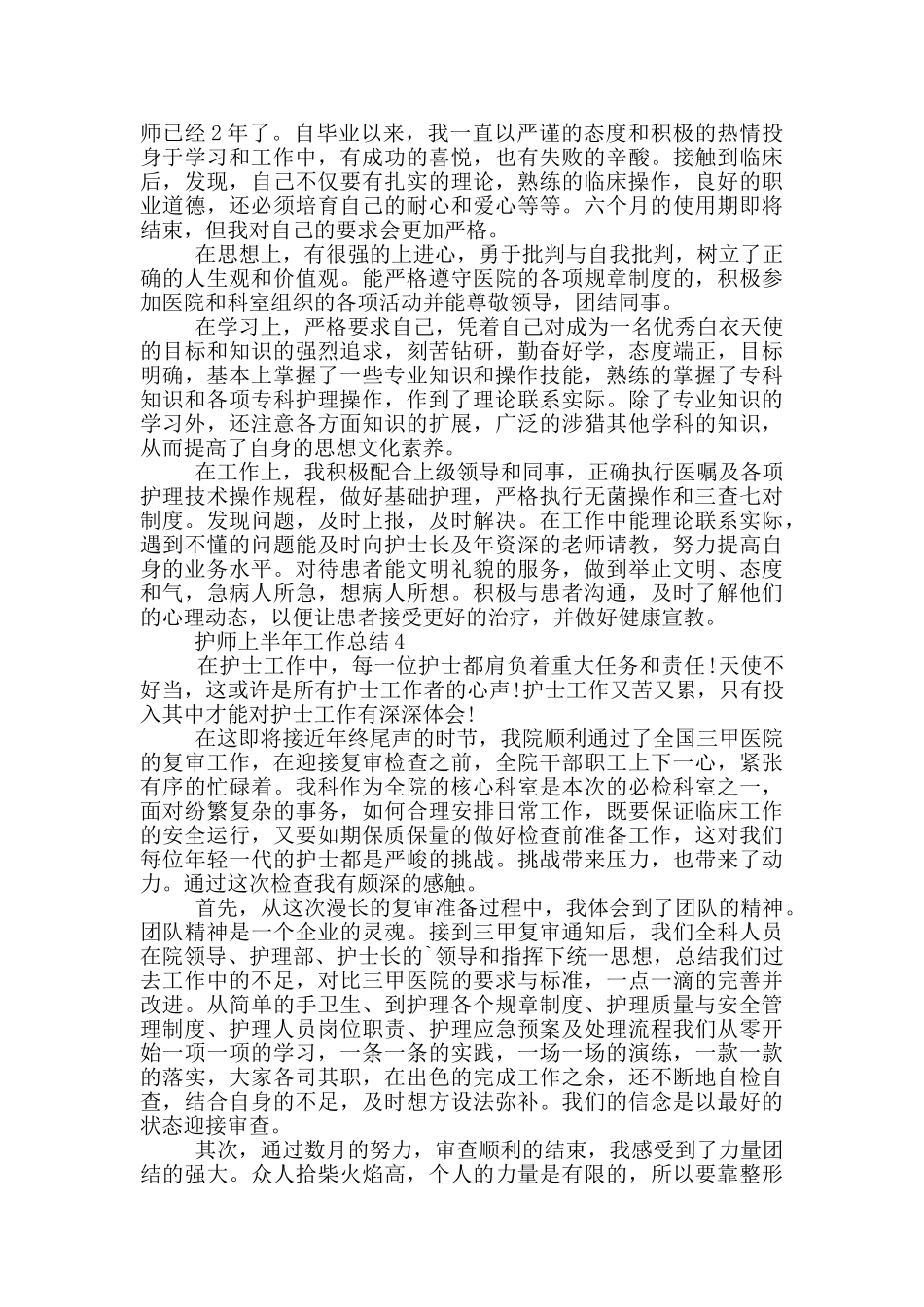 护师上半年工作总结_第2页