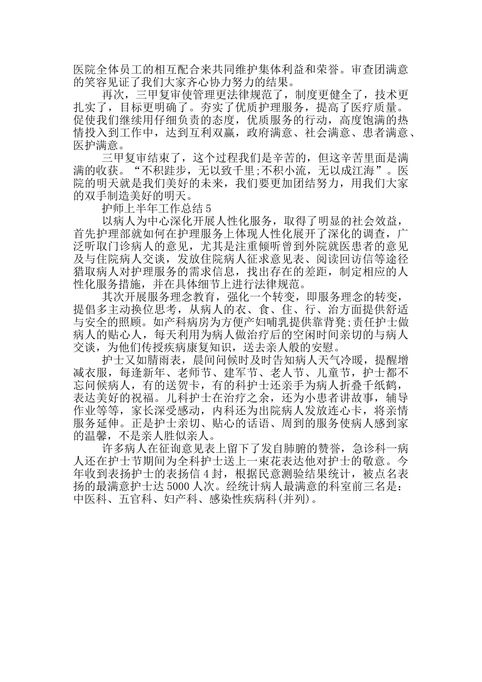 护师上半年工作总结_第3页