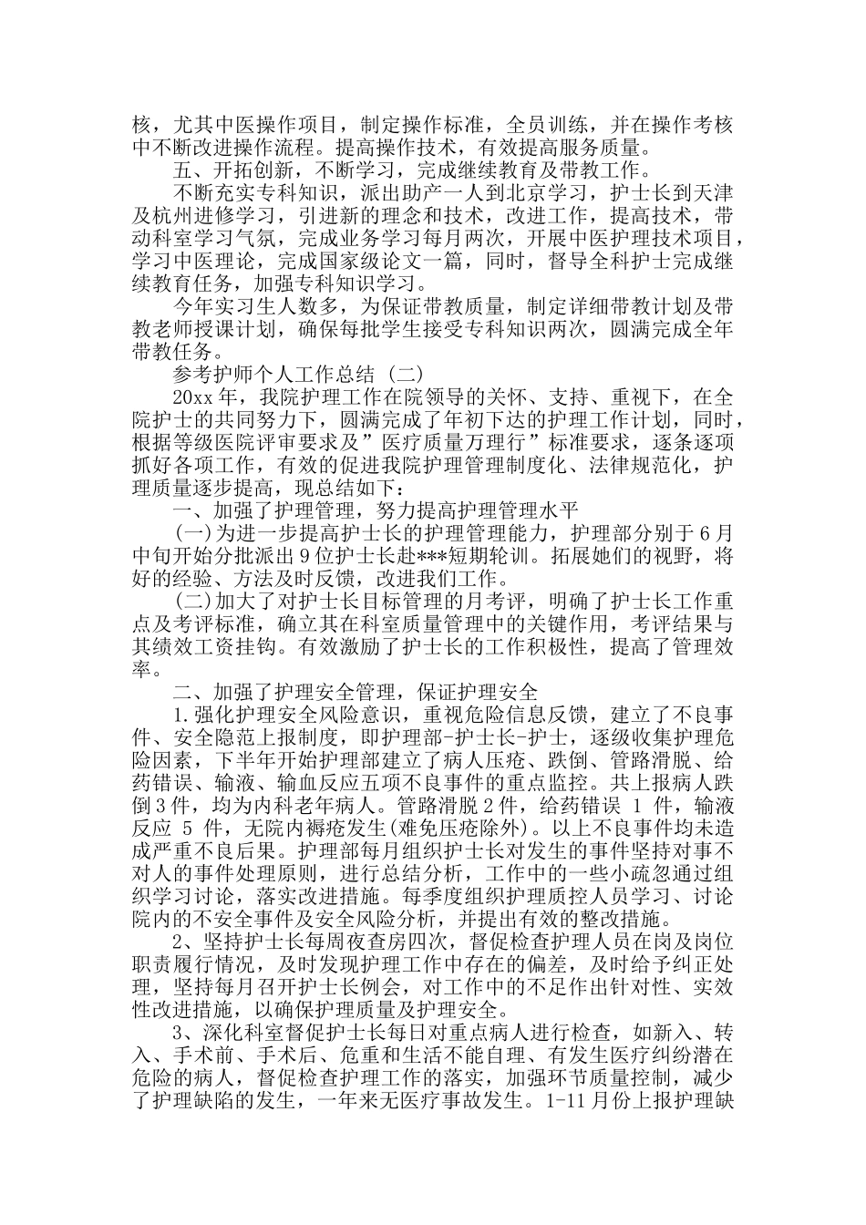 护师个人工作总结五篇2024_第2页
