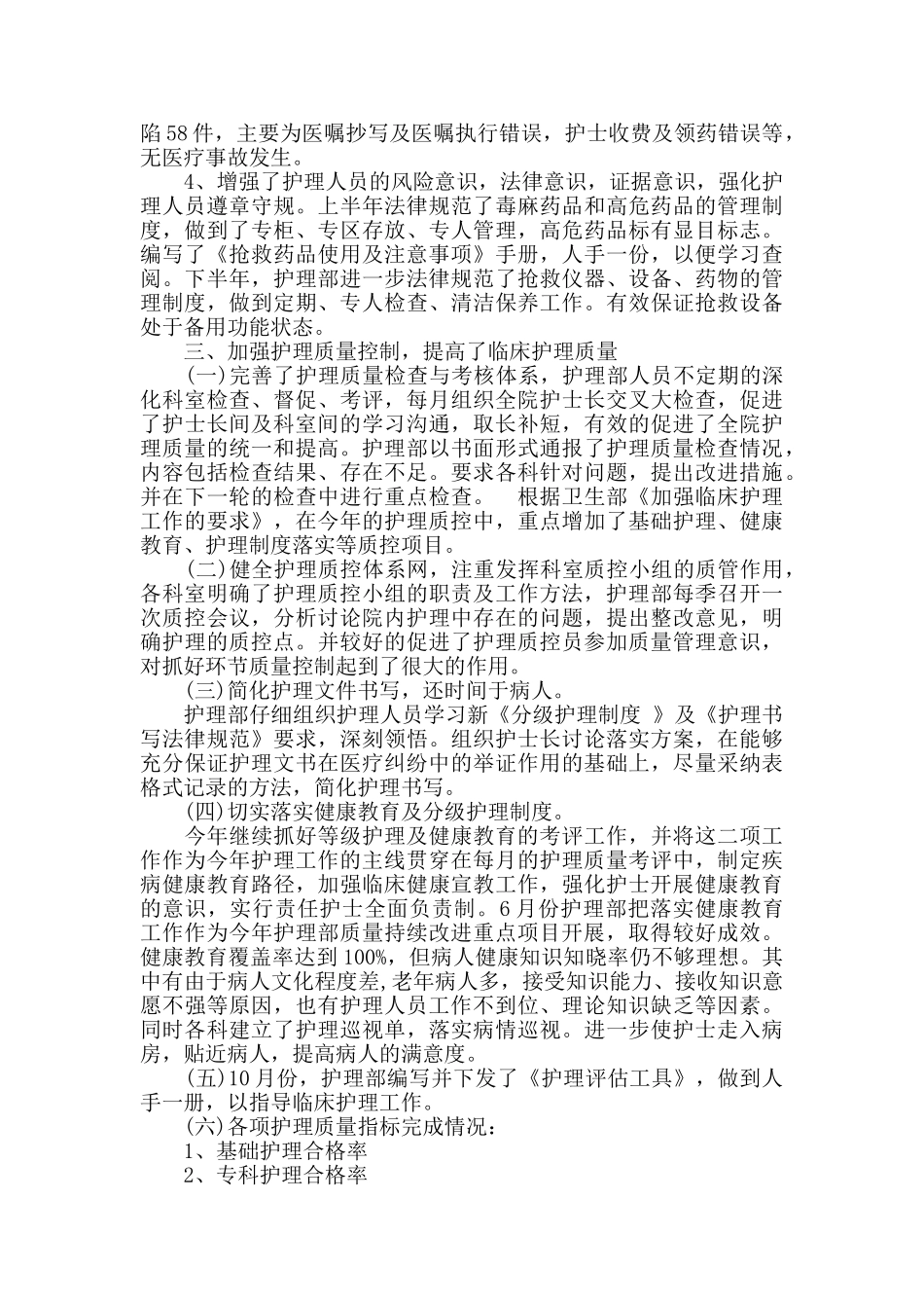 护师个人工作总结五篇2024_第3页