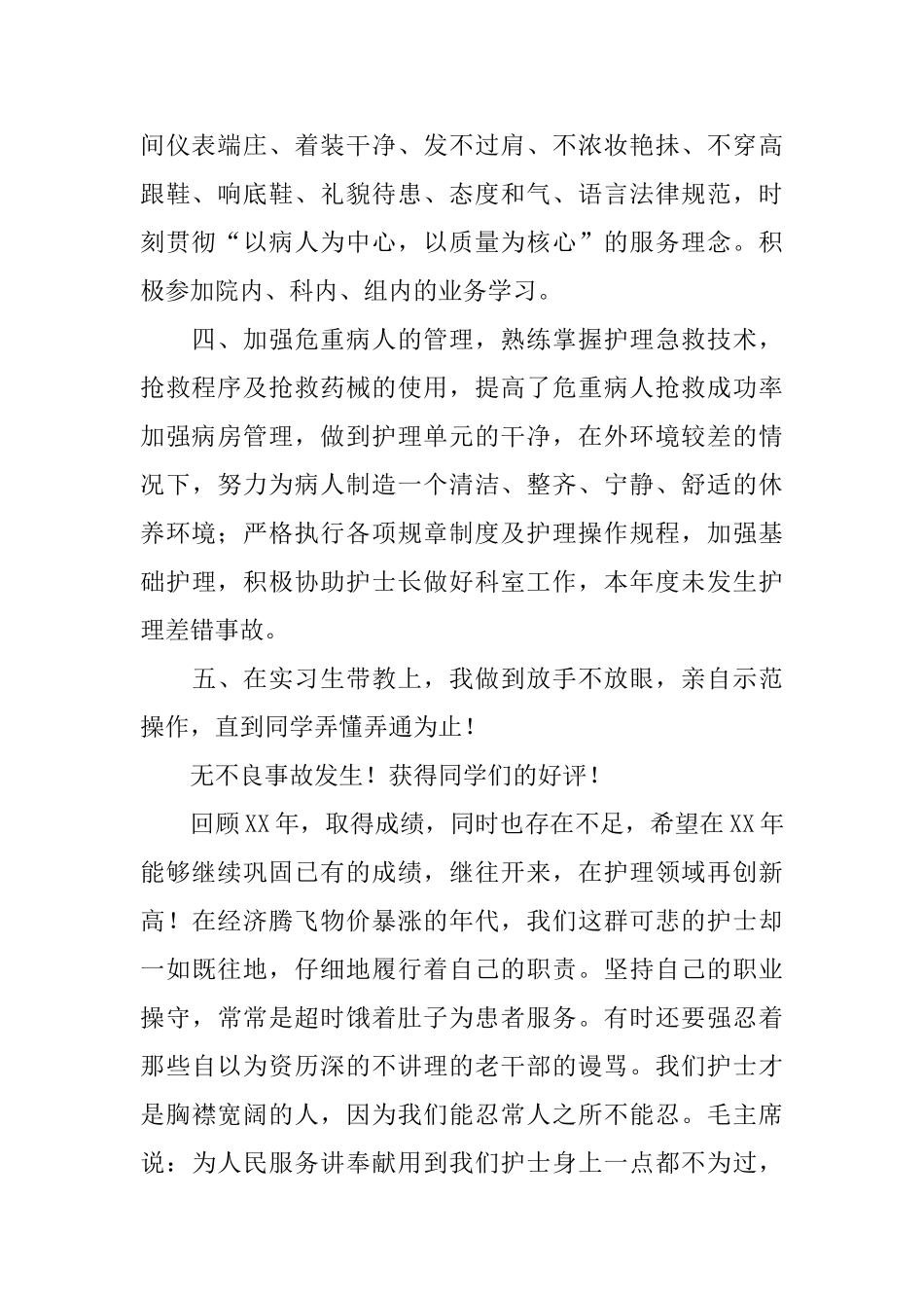 护师个人工作总结模板3篇_第2页