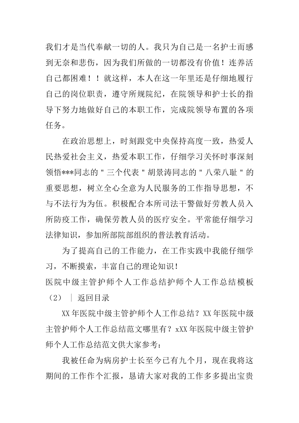 护师个人工作总结模板3篇_第3页