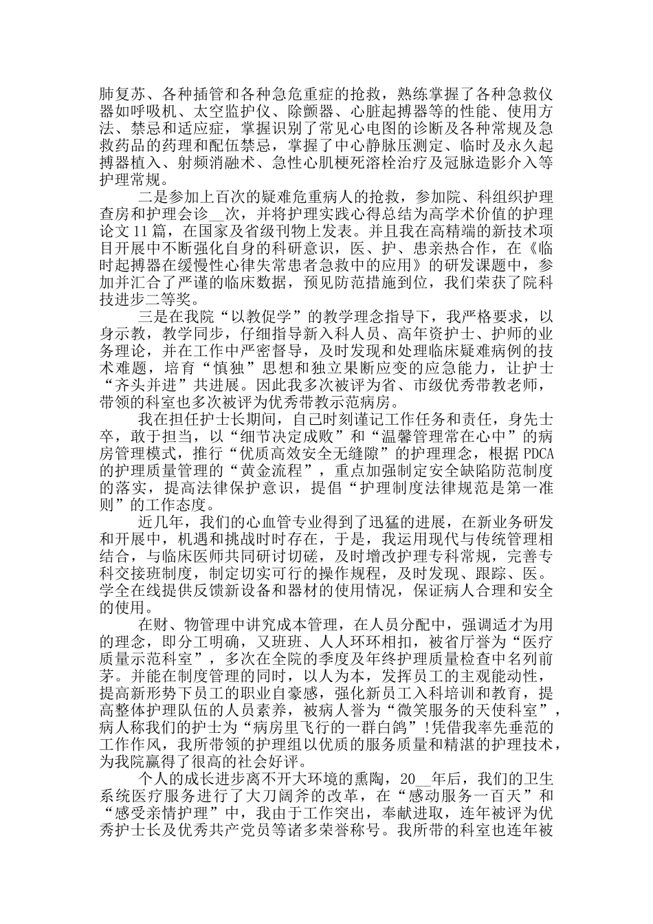 护师个人工作述职报告范文5篇_第2页