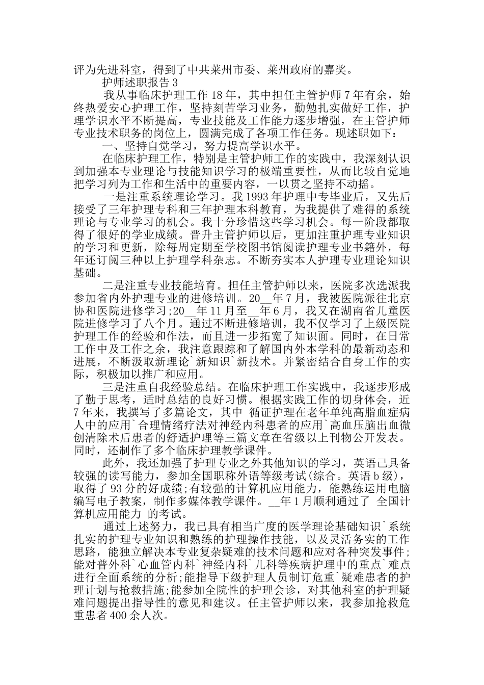 护师个人工作述职报告范文5篇_第3页