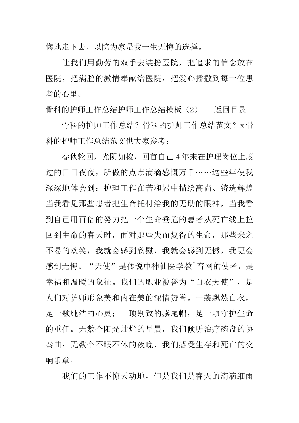 护师工作总结模板4篇_第3页