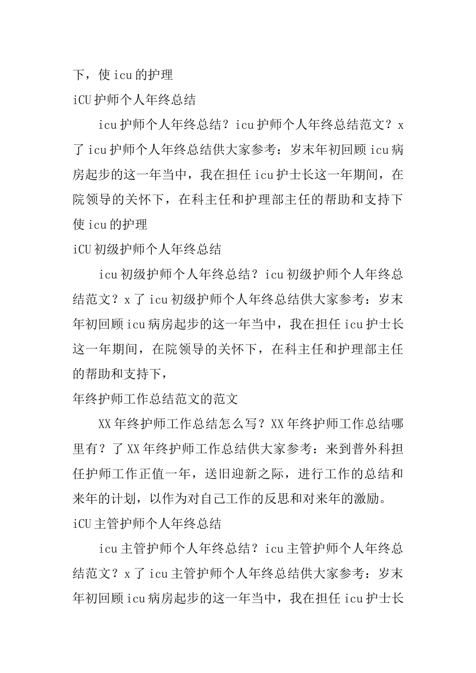 护师工作总结80篇_第2页