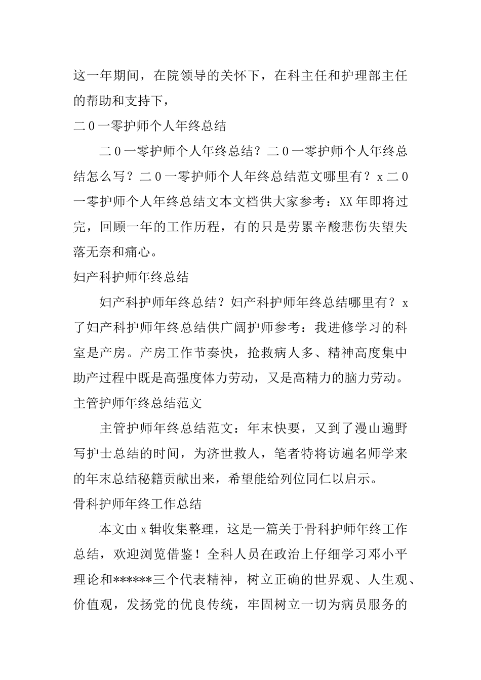 护师工作总结80篇_第3页