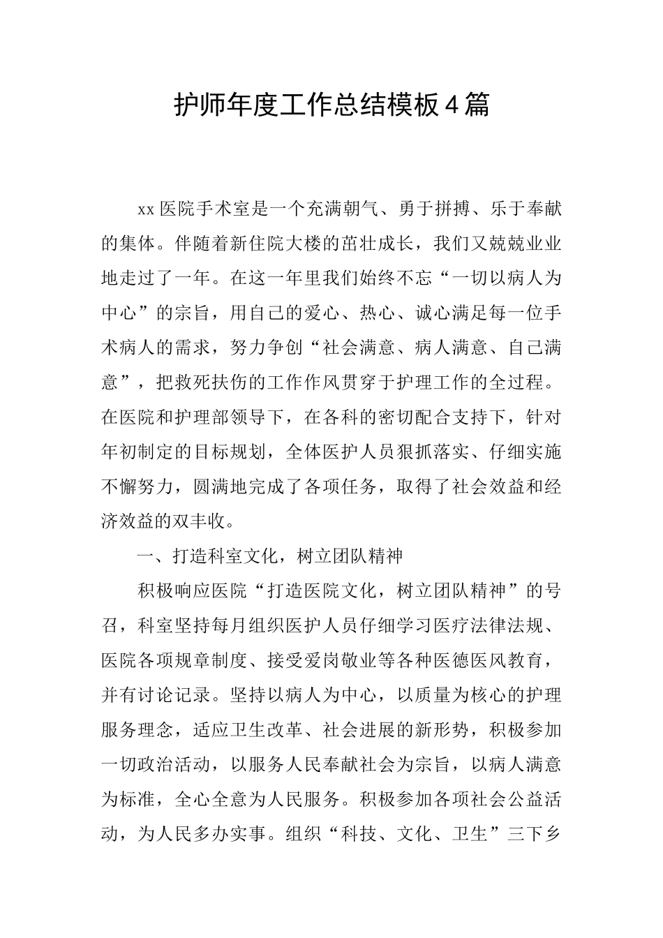 护师年度工作总结模板4篇_第1页