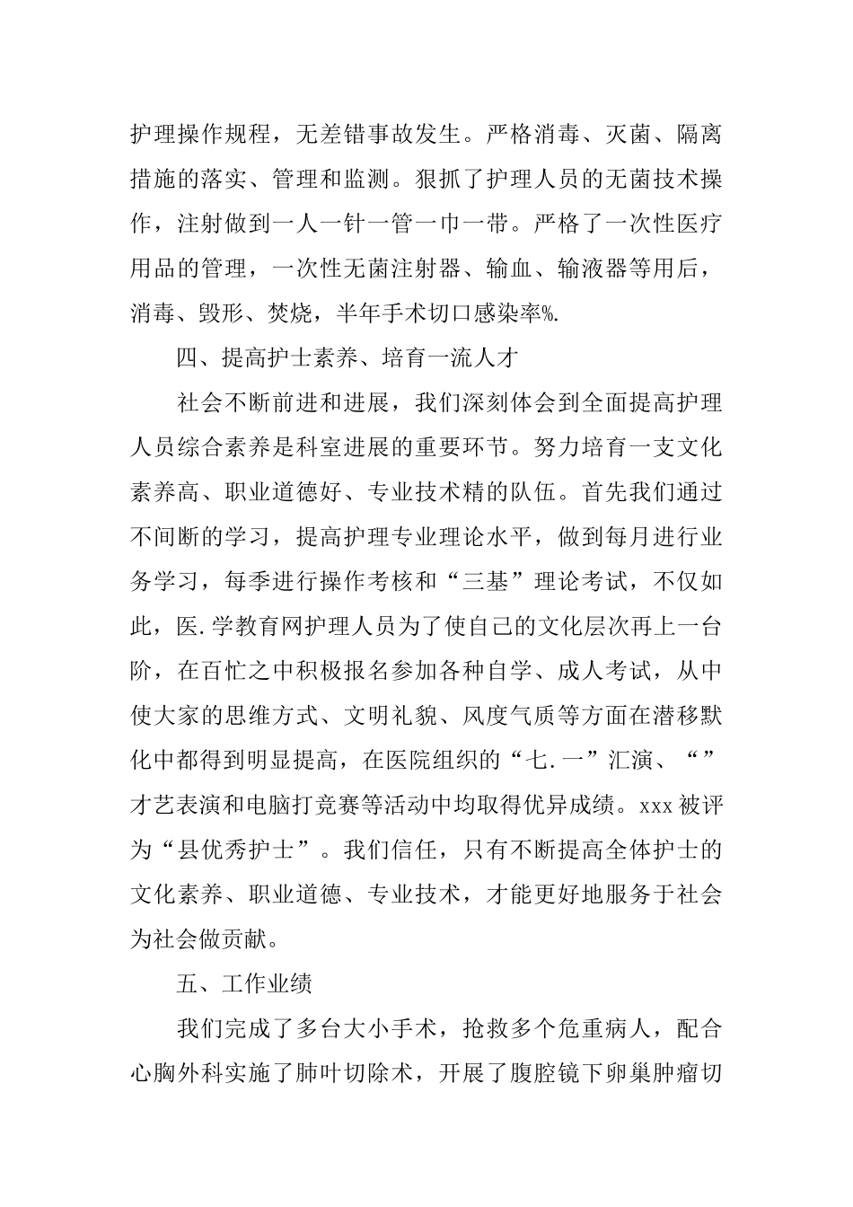 护师年度工作总结模板4篇_第3页