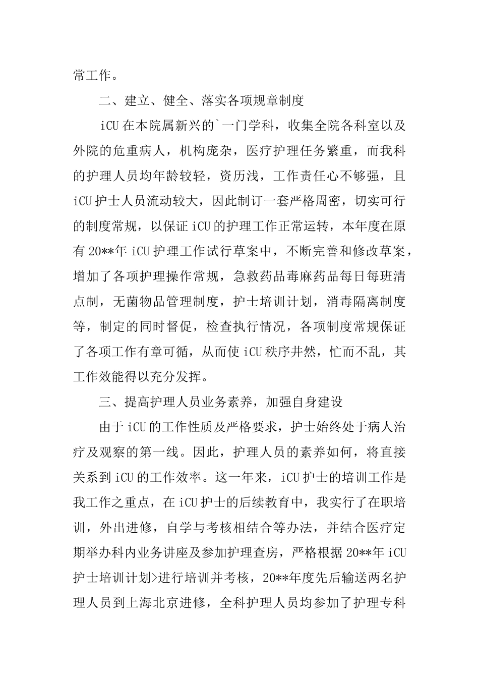 护师工作总结汇报_第2页