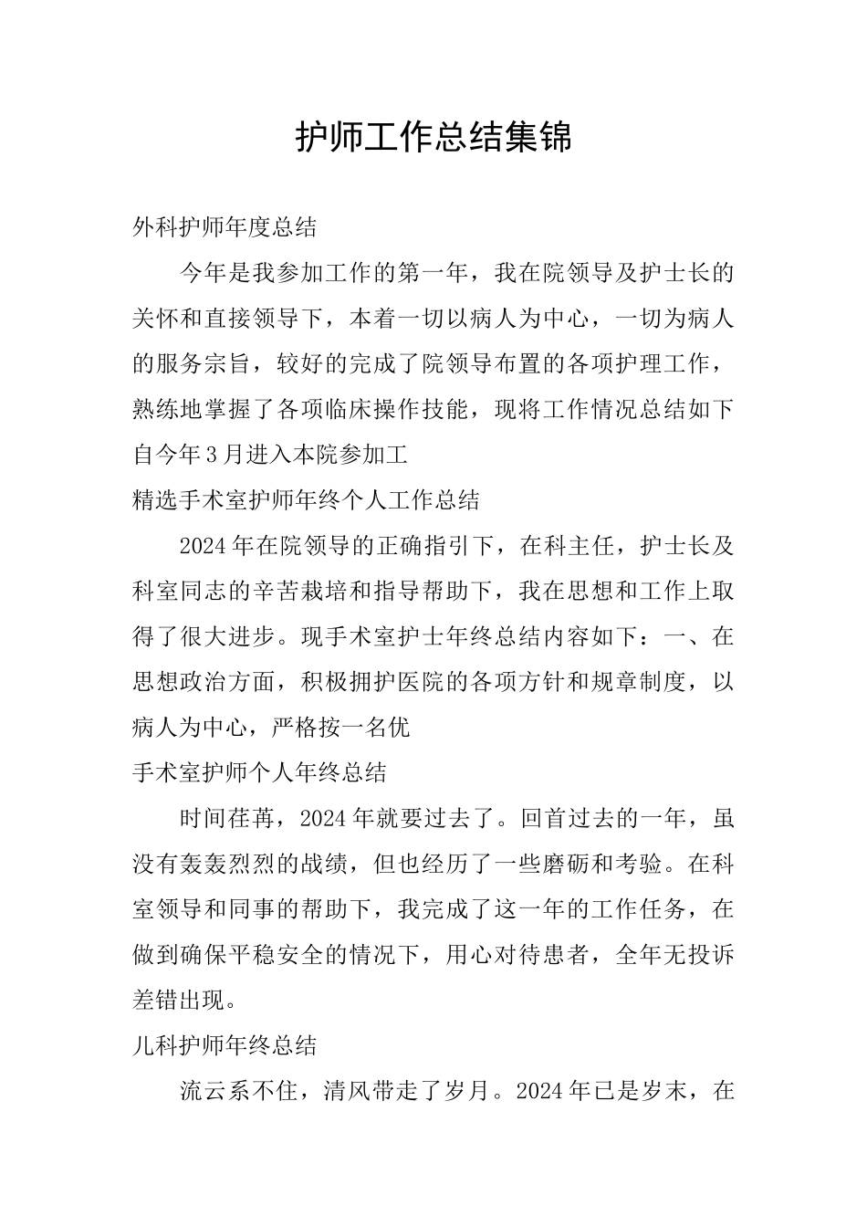 护师工作总结集锦_第1页