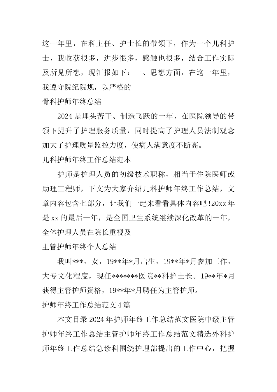 护师工作总结集锦_第2页