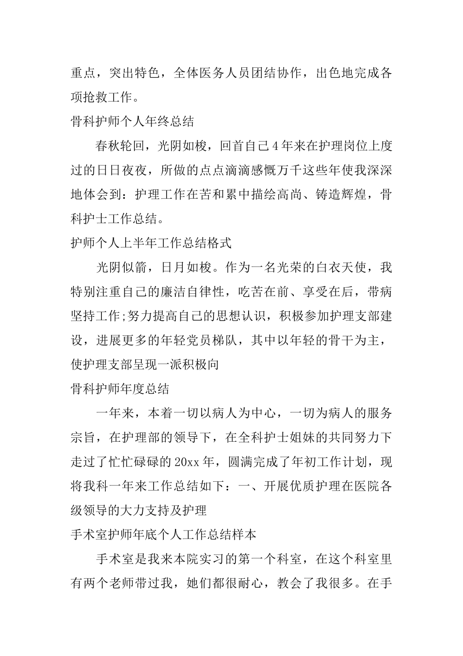 护师工作总结集锦_第3页