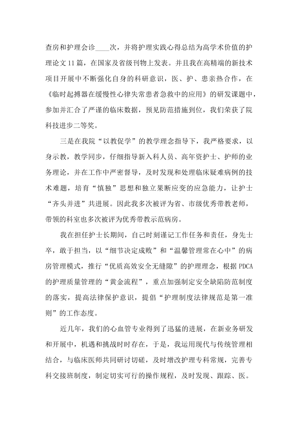 护师工作的年度述职报告_第3页