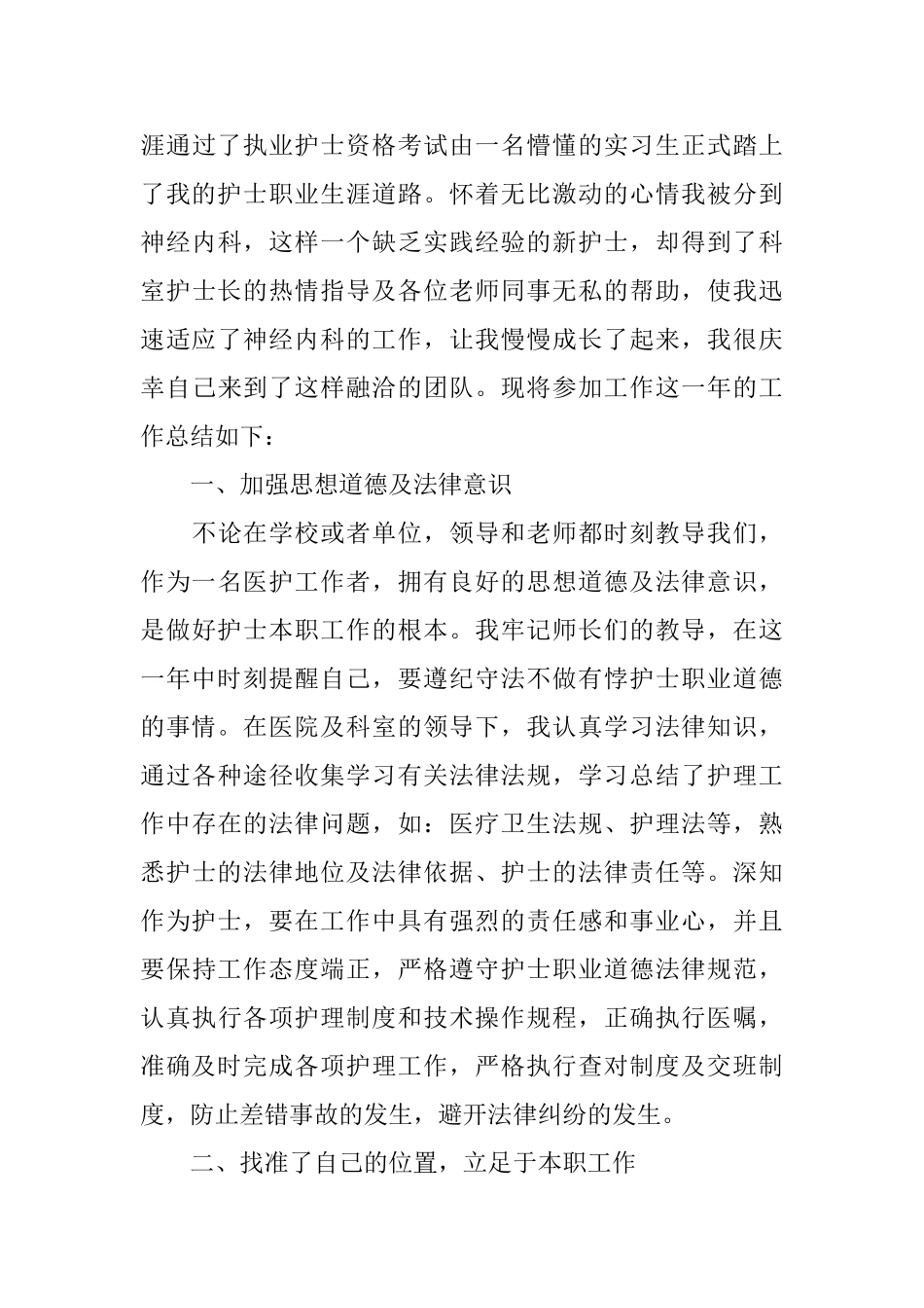 护师个人工作总结范文_第3页