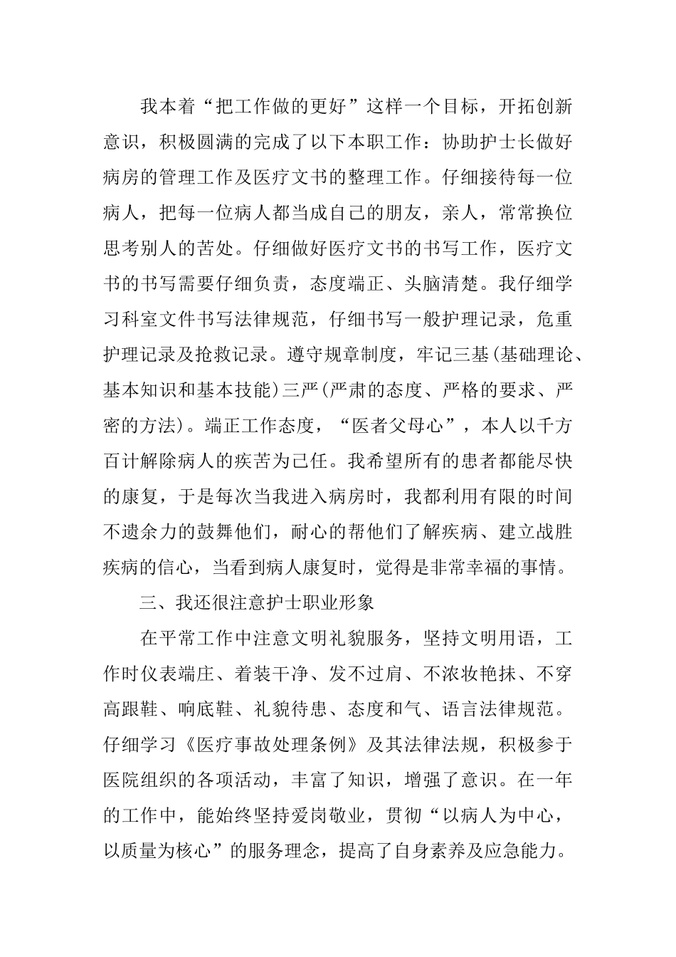 护师年度考核个人总结_第2页