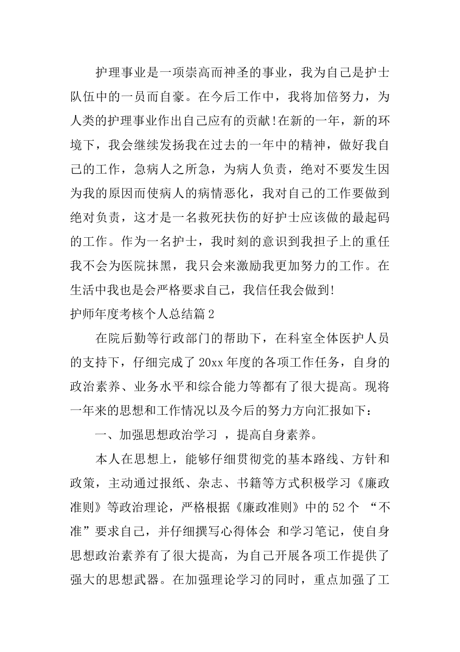 护师年度考核个人总结_第3页