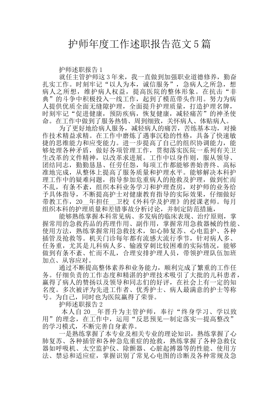 护师年度工作述职报告范文5篇_第1页
