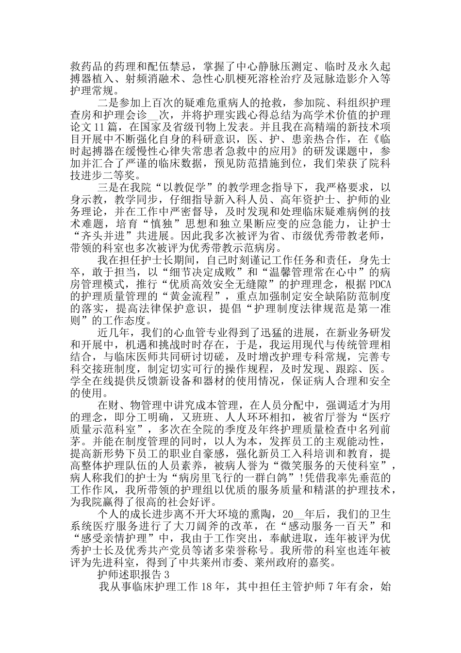 护师年度工作述职报告范文5篇_第2页