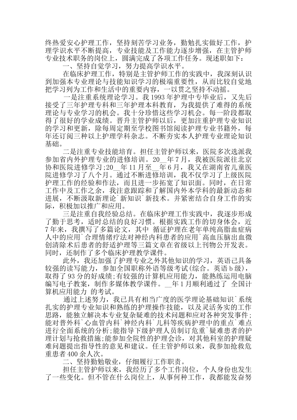 护师年度工作述职报告范文5篇_第3页