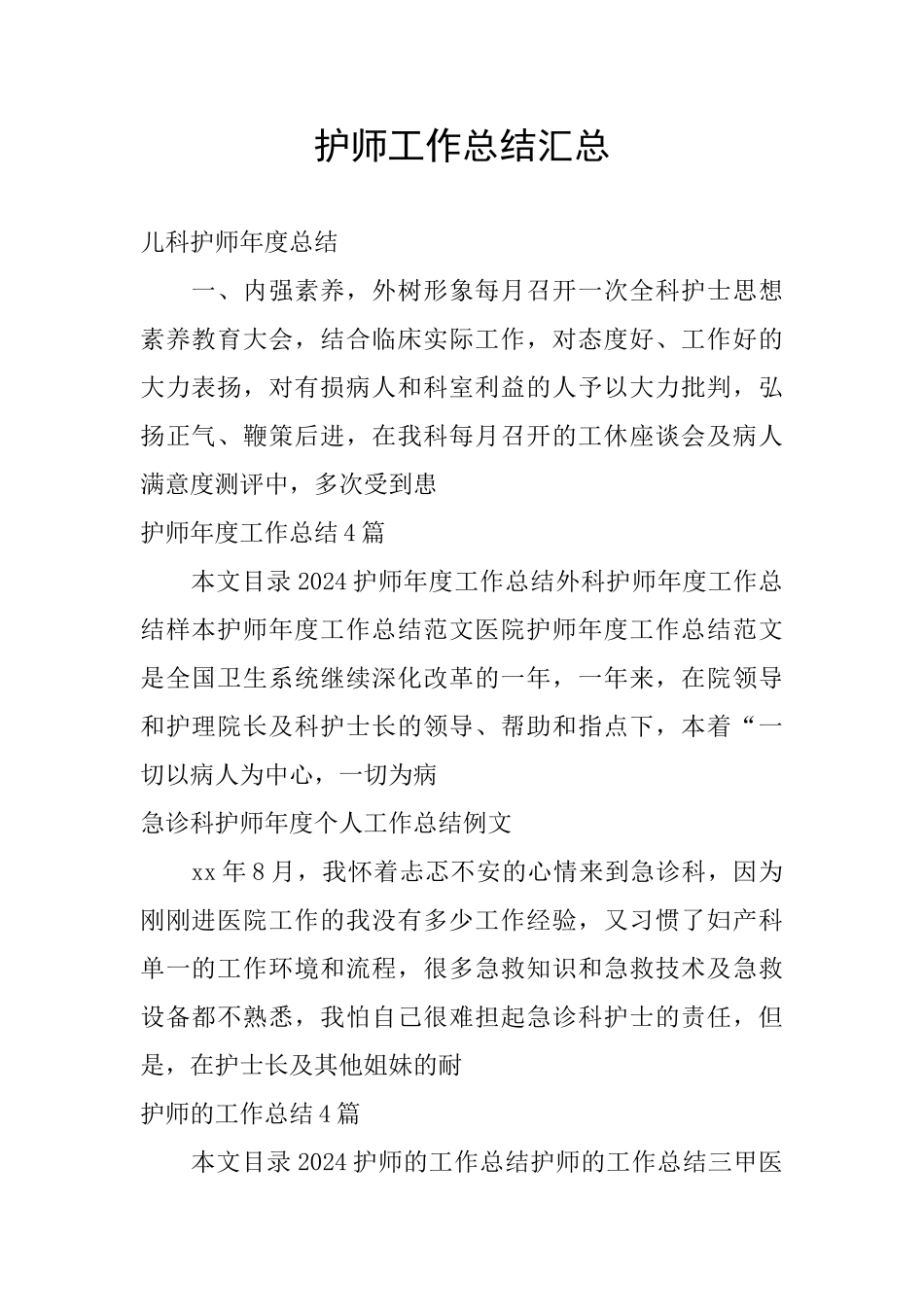 护师工作总结汇总_第1页