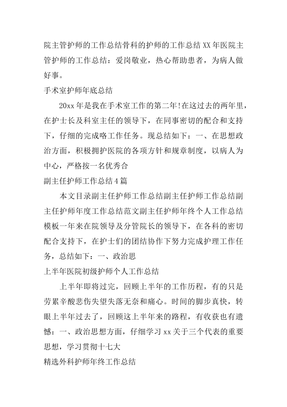 护师工作总结汇总_第2页