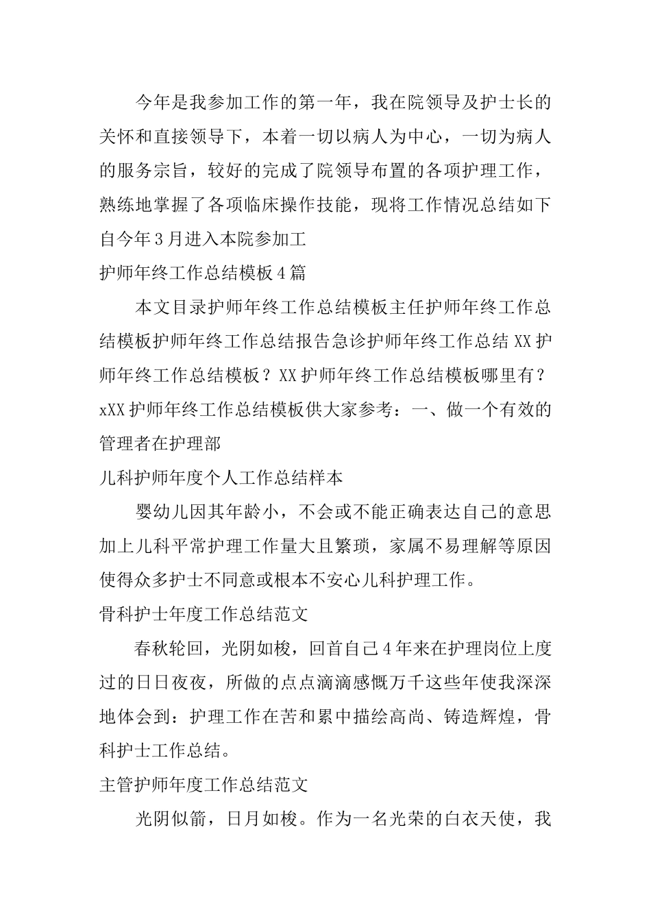 护师工作总结汇总_第3页