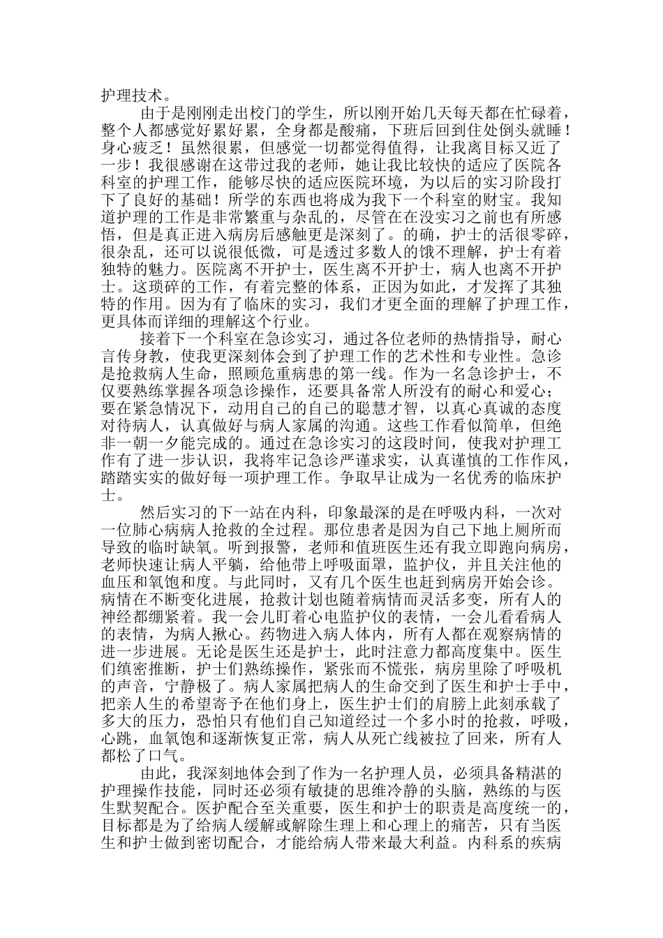 护师实习报告范文_第3页