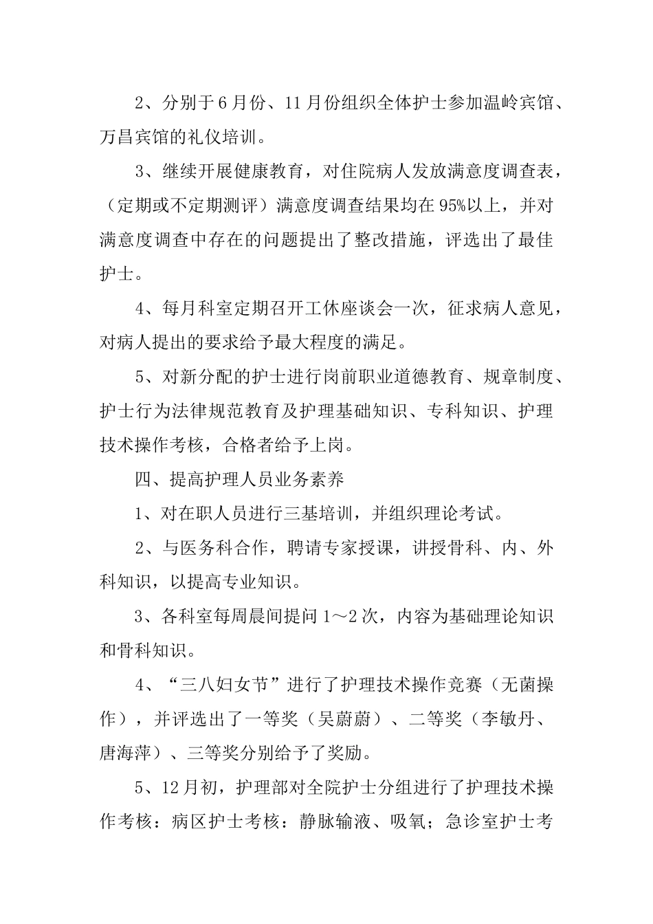 护师年终工作总结_第3页