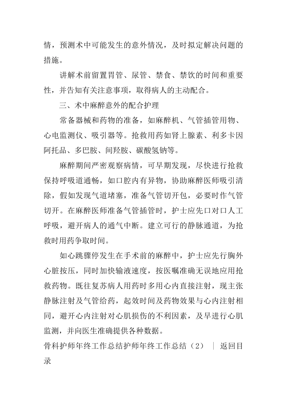 护师年终工作总结4篇_第2页