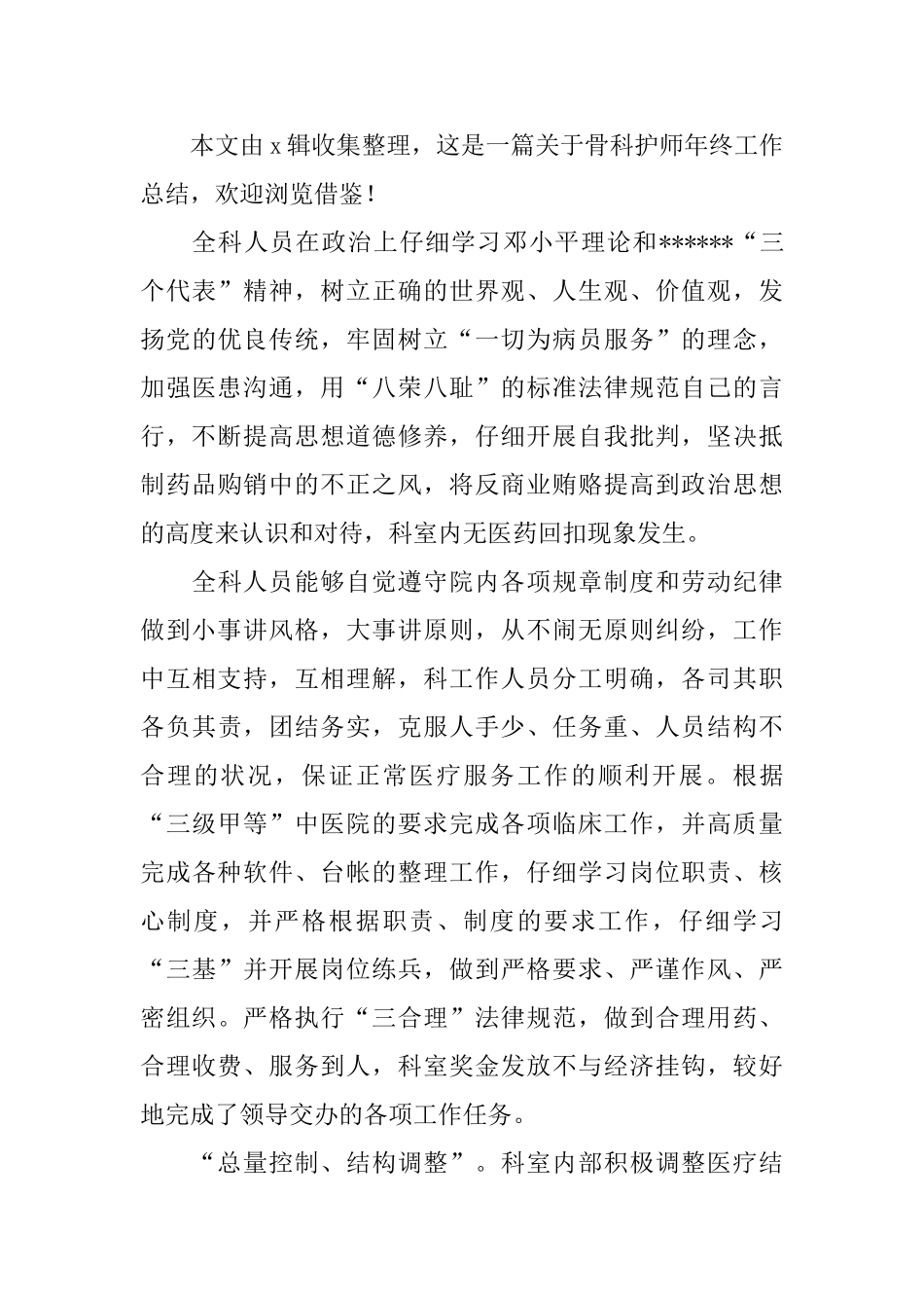 护师年终工作总结4篇_第3页