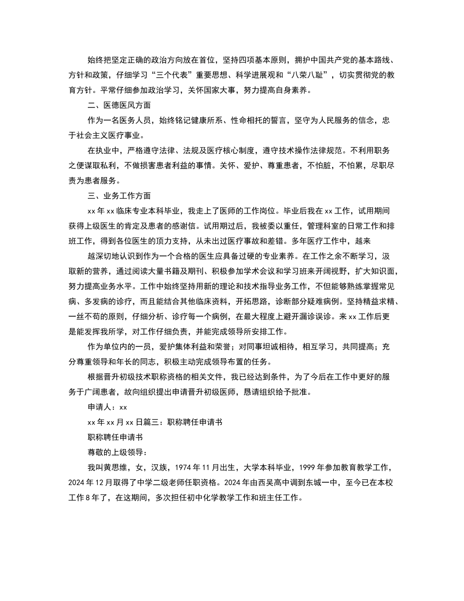 护师职称聘任申请书_第2页