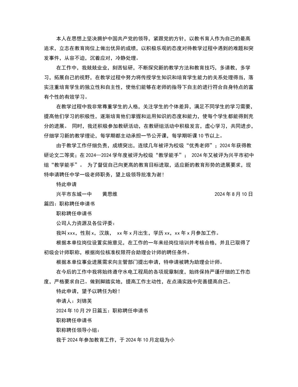 护师职称聘任申请书_第3页
