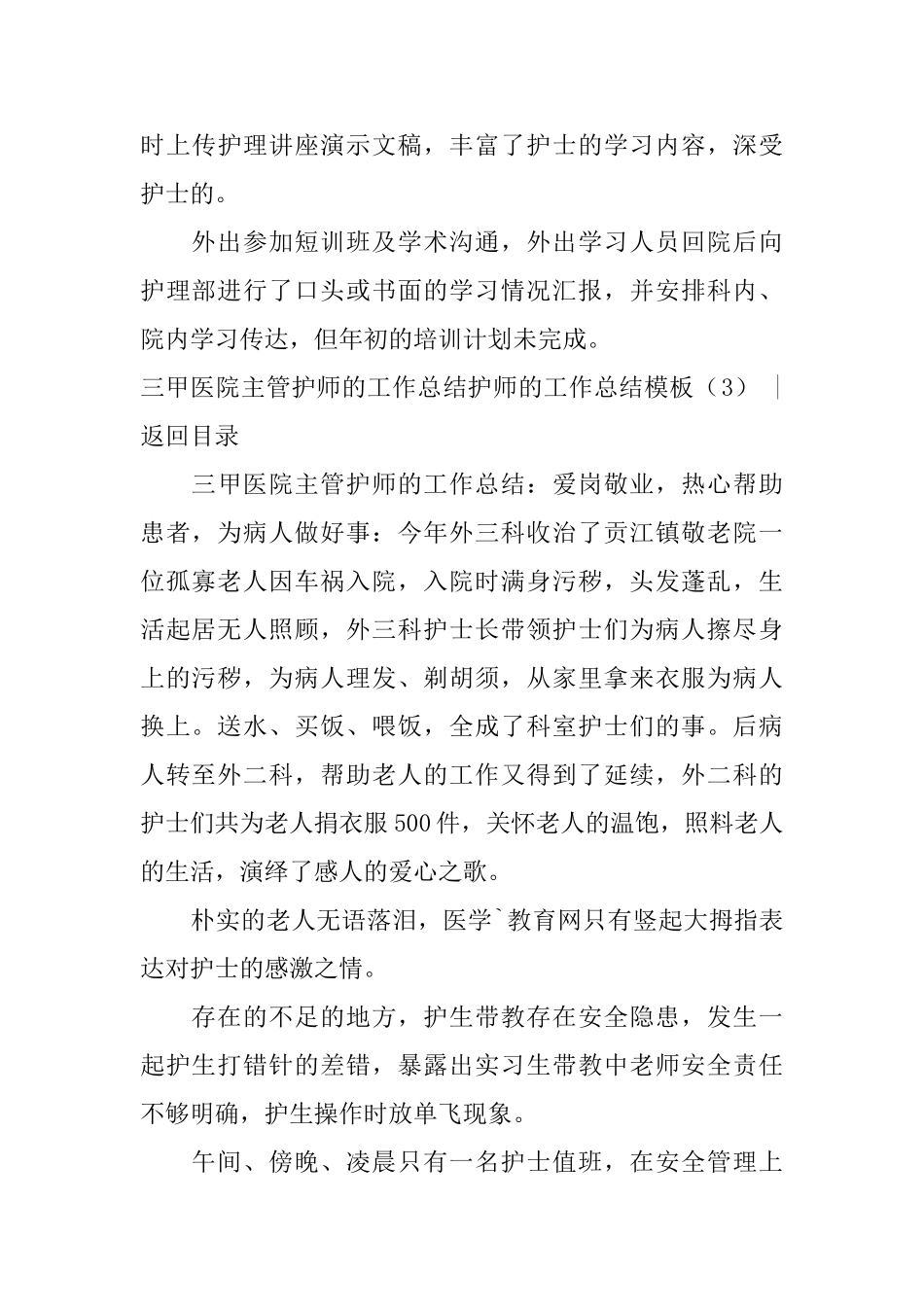 护师的工作总结模板4篇_第3页