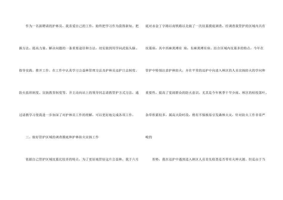 护林员个人工作总结_第2页
