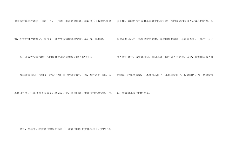 护林员个人工作总结_第3页