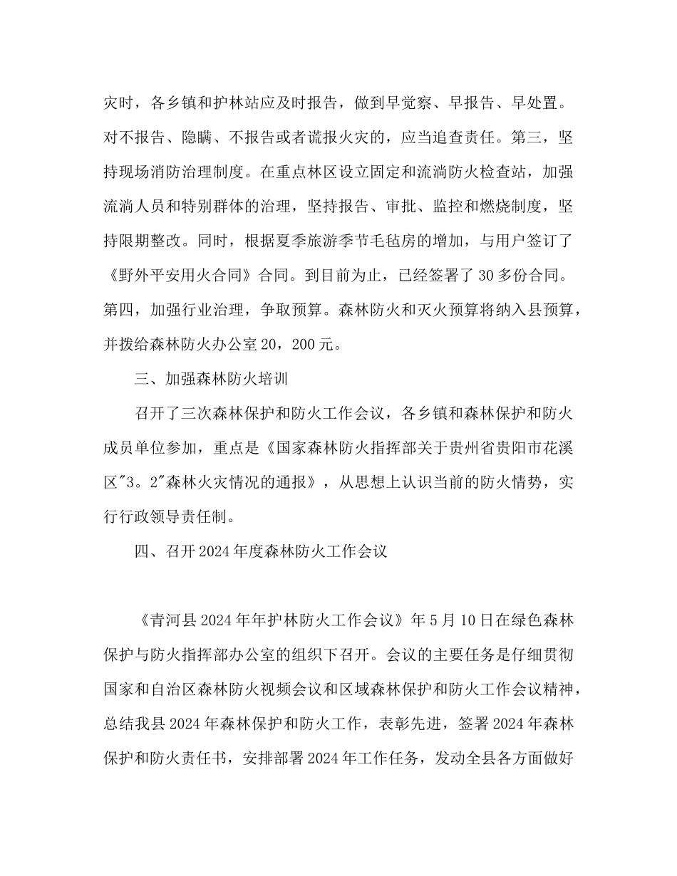 护林员工作参考总结范文推荐_第2页