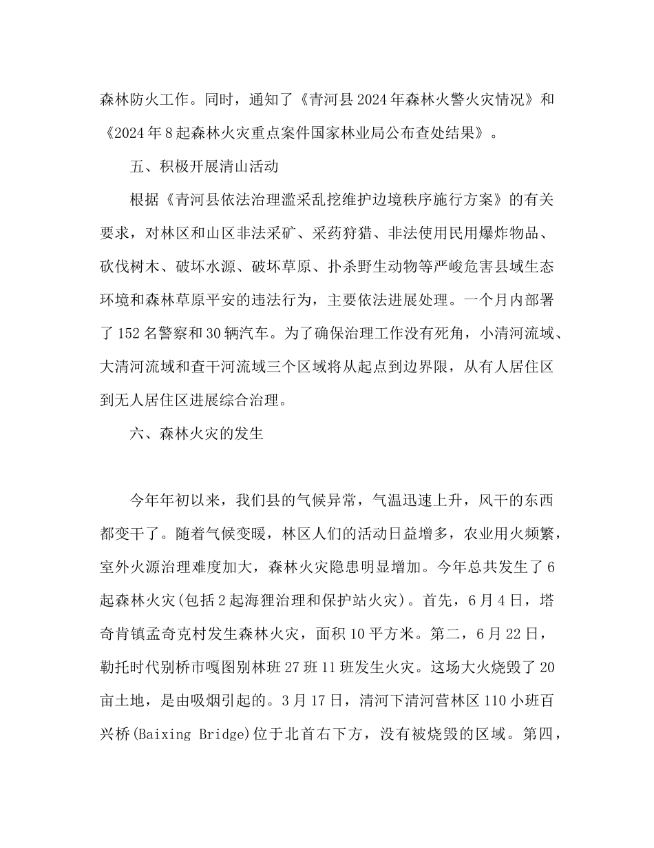 护林员工作参考总结范文推荐_第3页