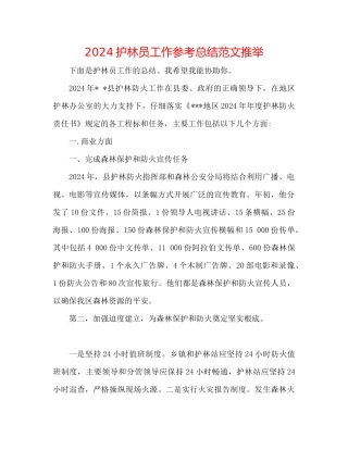 护林员工作参考总结范文推荐